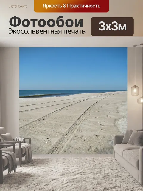 Фотообои Пляж