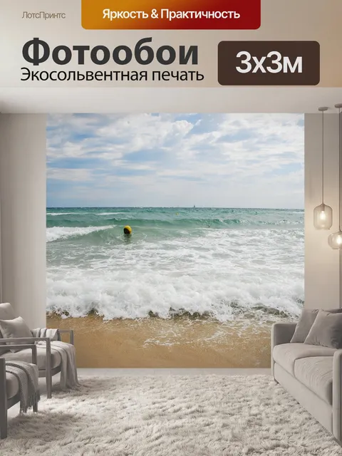 Фотообои Море