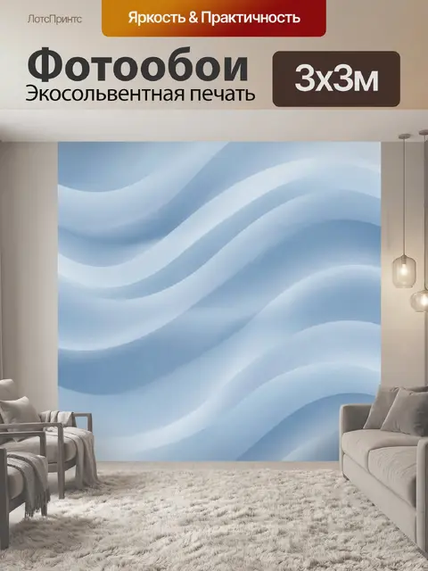 Фотообои Нежные волны в холодной гамме