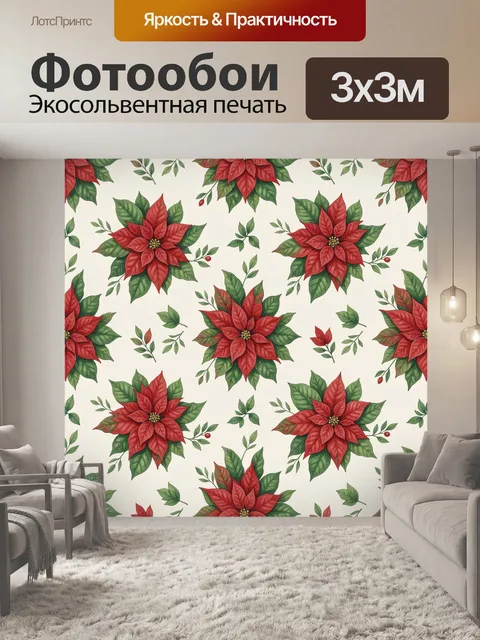 Фотообои Пуансеттии и листья на бежевом