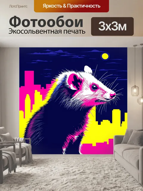 Фотообои профиль опоссума на фоне ночного города