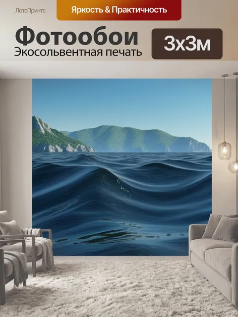 Фотообои пейзаж с моря