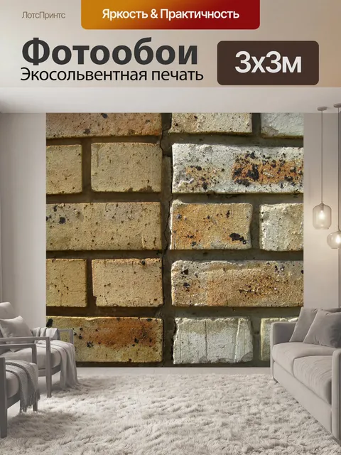 Фотообои кирпичная стена