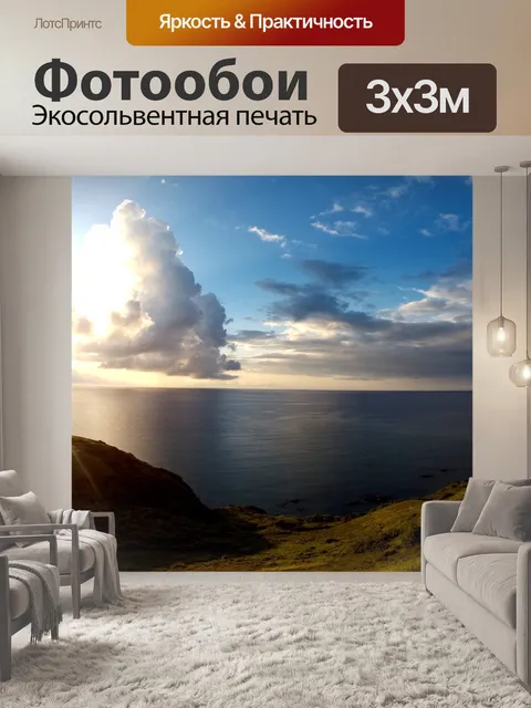 Фотообои Маяк