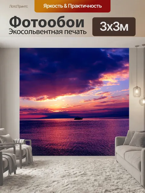 Фотообои фоне заката