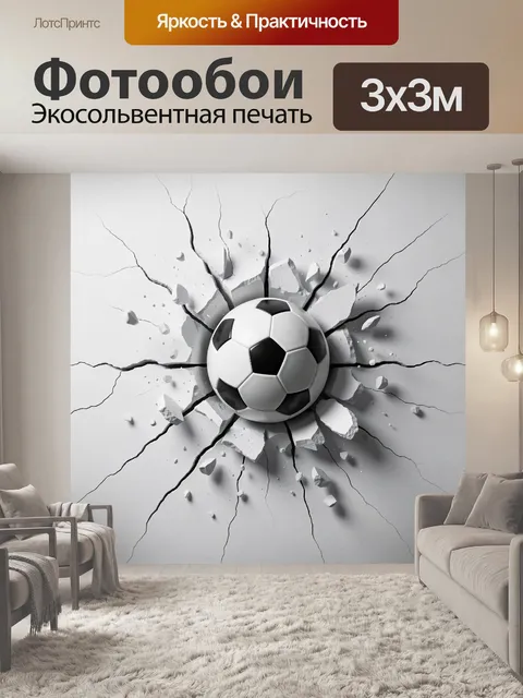 Фотообои Футбольный мяч в трещинах