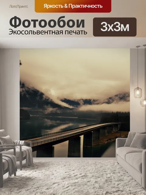 Фотообои Дорога