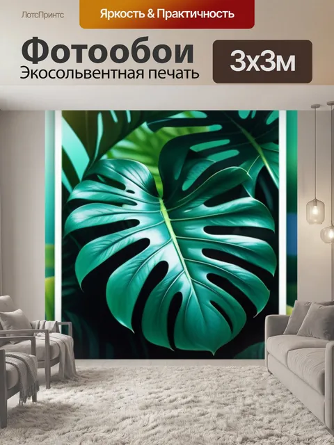 Фотообои с листьями монстеры