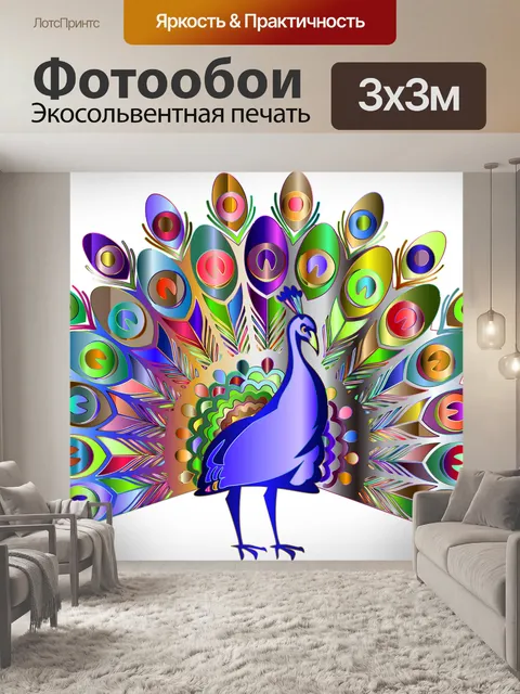 Фотообои Павлин