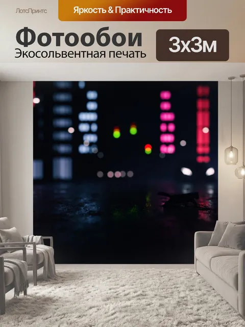 Фотообои Улица