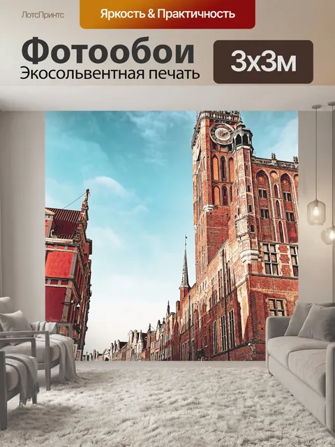 Фотообои Город