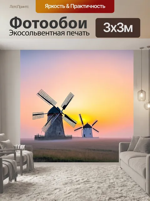 Фотообои туман в стиле пастельный рисунок, старинные мельницы в тумане на фоне заката