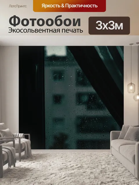 Фотообои Dark