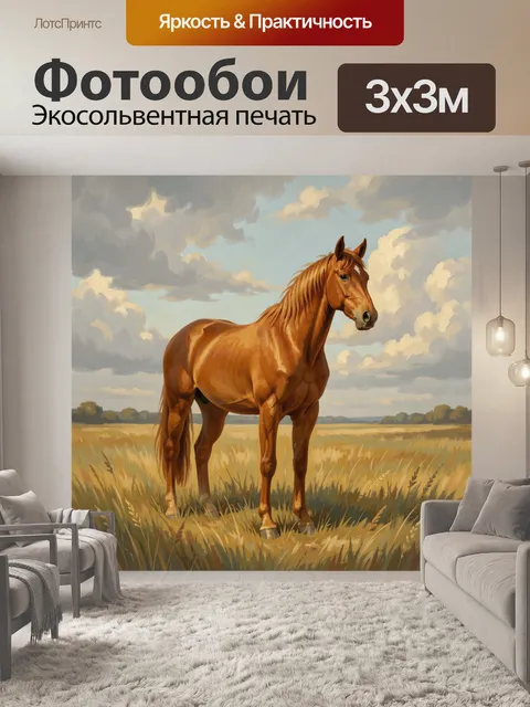 Фотообои Лошадь на золотом поле