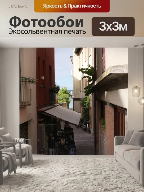 Фотообои Город