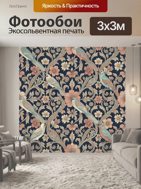 Фотообои Птицы и цветы на тёмном фоне
