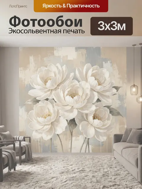 Фотообои Нежные белые пионы