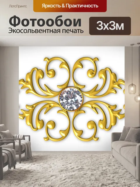 Фотообои Золото