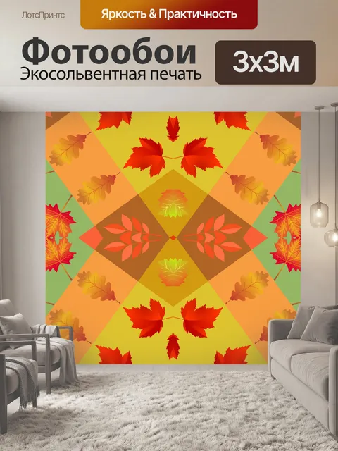 Фотообои Осенние краски - 18