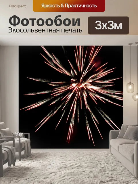 Фотообои Фейерверк