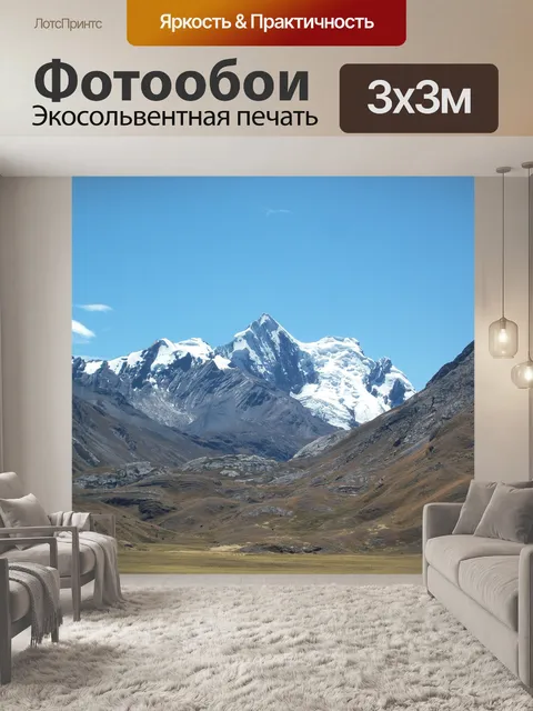 Фотообои Горы