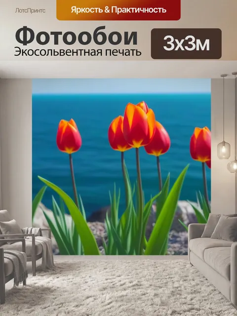 Фотообои тюльпаны на фоне моря