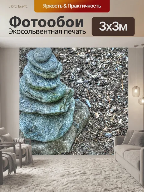 Фотообои Дзенские скалы