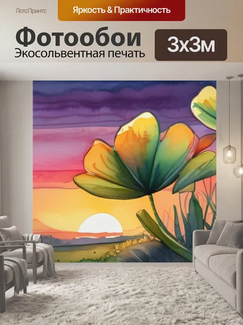 Фотообои закат клевер