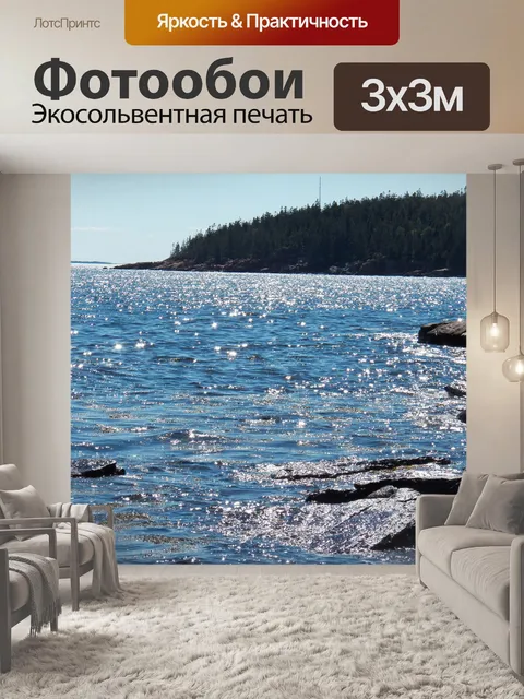 Фотообои Игристые Волны океана