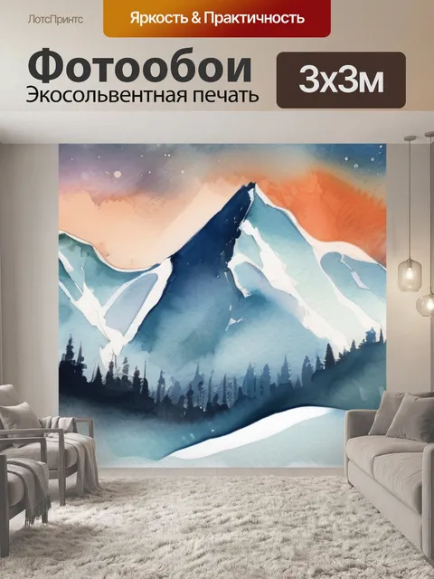 Фотообои горы снег