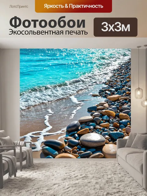 Фотообои камень отображают пляж
