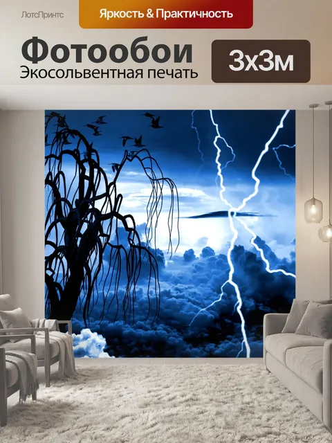 Фотообои Дерево в облаках