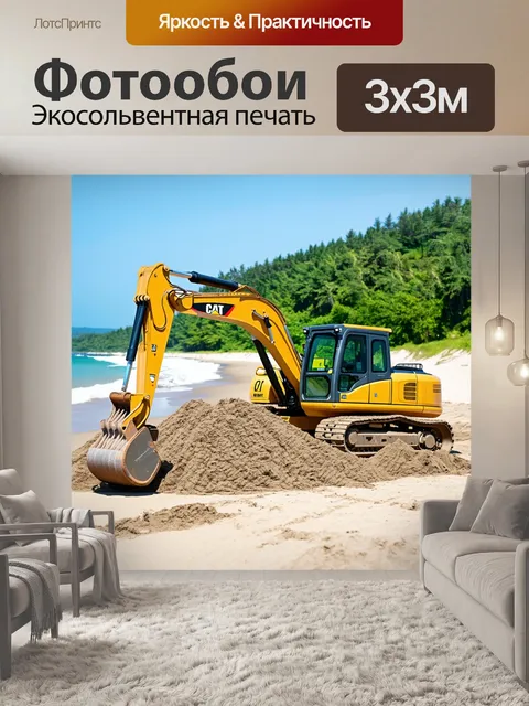 Фотообои строительная техника на пляже, заполняющая мешки с песком для защиты от наводнения