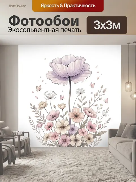 Фотообои Нежные полевые цветы и бабочки