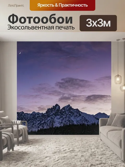 Фотообои Горы