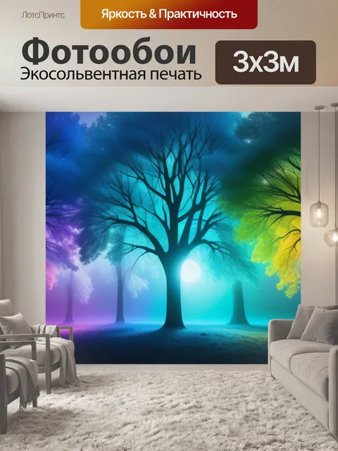 Фотообои пейзаж с деревьями картинки разноцветный