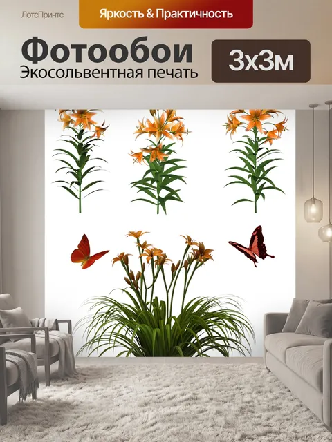 Фотообои Цветы