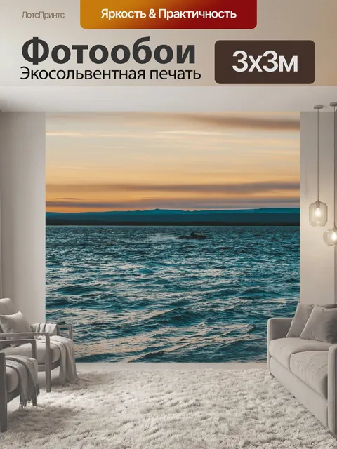 Фотообои Море