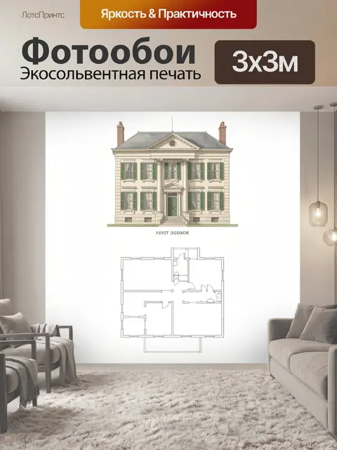 Фотообои Старинный фасад и планировка