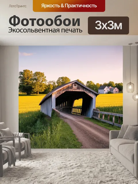 Фотообои уютный мост в деревенском стиле, окружённый полями и живописными домами