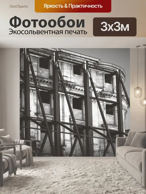 Фотообои Строительство