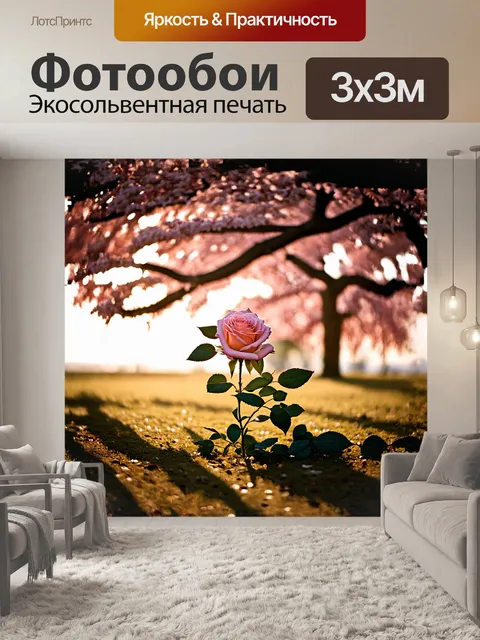 Фотообои романтичные розы, нежно расцветающие среди нежного утреннего света, размещены на фоне величественного дерева…