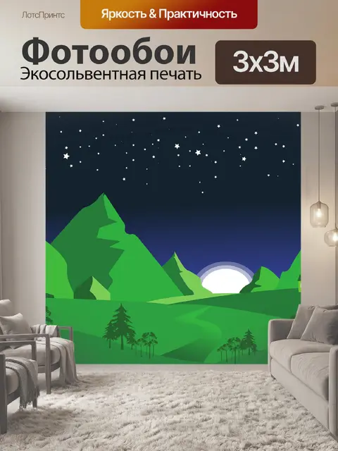 Фотообои Горы