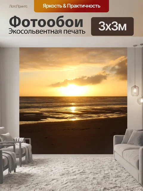 Фотообои Море