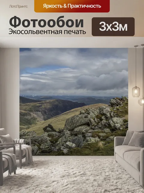 Фотообои Шагающий край и Хевельлин