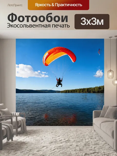 Фотообои огромный параплан ярких цветов величественно парит в небе над безмятежным озером