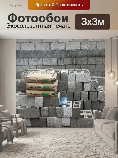 Фотообои Кирпичи