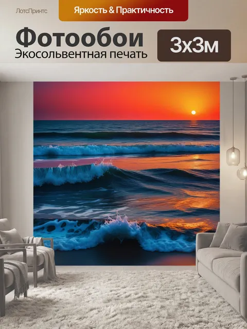 Фотообои закат над океаном с яркими красками
