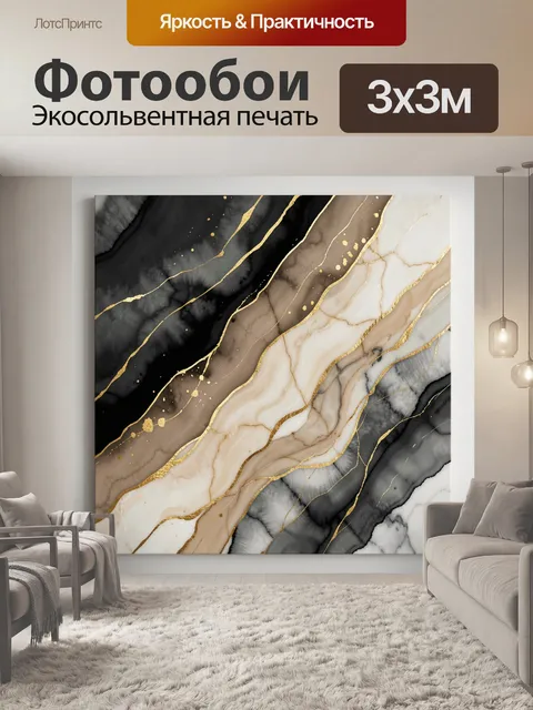 Фотообои Абстрактные мраморные волны с золотом