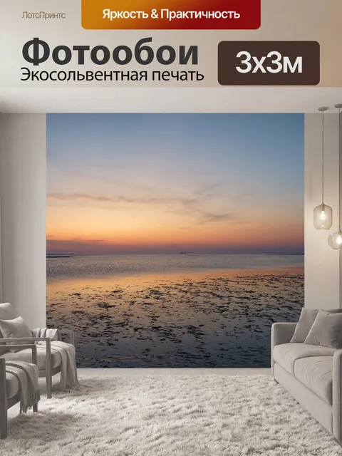 Фотообои Море